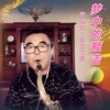 梦中的额吉 (cover: 乌达木) - 草原丁喜