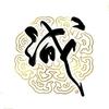 雪覆长汀 - 江南诚&淹城Sissi