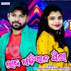 Raj Khariar Pila - Alisha Mishra&Prashant Bhoi