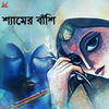 Shyamer Baashi - Madol Folk Band&Apabrita&Rita&Sunanda
