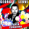 С днём рождения - georgiy levvi