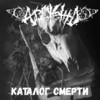 Патологоанатомы (Explicit) - Ардженто&Санитары Сатаны&Романов Артур Дмитриевич