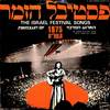 הצילו - Wall and Tower&Eli Gorenstein&ZACHI NOY