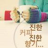 Prayer(기도) - 홍삼트리오