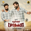 Yenga Pona Raasa (From 