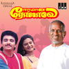 Adho Mega Oorvalam - Mano&Sunanda