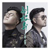 别放弃 (DJ沈念版) - 大哲&杜青