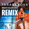 Мені казково (ANTAI and ALTER Remix) - TARABAROVA&Antai&ALTER&Світлана Тараборова