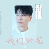 我们的光 - 于毅