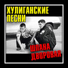 Пацаны - МурKISS