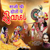 Saji Thi Hotho Pe Bansi - Miss Teena&Kamal Singh Puthi