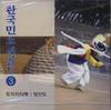김매기타령 - 오갑순
