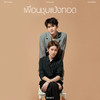 เพื่อนชุบแป้งทอด (more than friends) - พัด Vorapat&Kinkaworn&DoubleBam