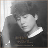 白日星辰 (Daystar) - 규현