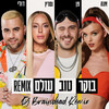 בוקר טוב עולם (DJ Braindead Remix) - Doli & Penn&Anna Zak&Nasrin Kadri