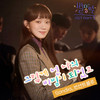 그렇게 넌 나의 비밀이 되었고 (My secret, My everything) - 손디아&빈센트 블루
