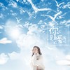 你是真的爱我吗 - 卡捷琳娜（Katya）