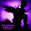 LAST BATTLE (Explicit) - CHASHKAKEFIRA