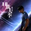 匆匆 - 林洪辉