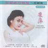 泪的小花 - 崔萍