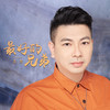 最好的兄弟 - 王东