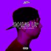 Going Up (feat. Lil Uber & ilyaugust) (Explicit) - wyddillan&Lil Uber&ilyaugust