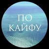По кайфу (Explicit) - Стич&Amoore