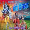 Bhole Ki Kawad - Fateh singh&Rajni