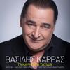 Ta Kalitera Taxidia - Vasilis Karras