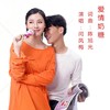 爱情奶糖 - 陈旭光