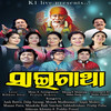 Sai Gatha - Monali Madhusmita&Manasi Patra&Minakhi Rath&Sanchita&Anil Bawara&Dilip Sarangi&Pradip Pallai&Abhiram khuntia&Prabhu Prasad