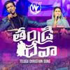 Thandri Deva (with Jessy Paul) (Live from Worship Conference) - Raj Prakash Paul&Jessy Paul