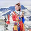 高高的雪域高原 - 李郡一