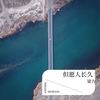我真的受伤了 (cover: 张学友) - 梁力