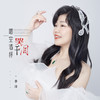 喝空酒杯哭干泪 (DJ默涵版伴奏) - 李婕