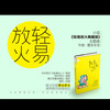 轻易放火 - 绯村柯北