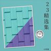 最后 (cover: 祁隆) (其他) - 小阿建