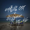 박살레게(Feat. 엠타이슨, 킹콩, 뉴올) - 스컬&하하&엠타이슨&킹콩&뉴올