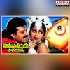 Appananga Chikkenamma - S.P. Balasubrahmanyam&Sindhu