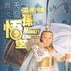 孤独不苦 - 张卫健