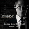 Reason - 요아리