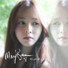 잘 지내니 - 메이비&넋업샨