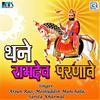 O Mhara Bapji Picham Dhara Me - Arjun Rao&Moinuddin Manchala&Sarita Kharwal