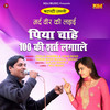 Piya Chaahe 100 Ki Shart Lagale - Pooja Sharma&Arun Boss&Gulab Singh Ji