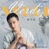 Verdi - 郭马意