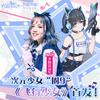 飞行少女学园 (日文版) - 圈9