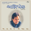 Aapna Be Na Manma (Album Version) - Manhar Udhas