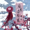 白头许南风 - 樱九