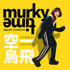 Murky Time (Inst.) - 공일오비&YEGNY