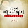 我还不知道 - 가인